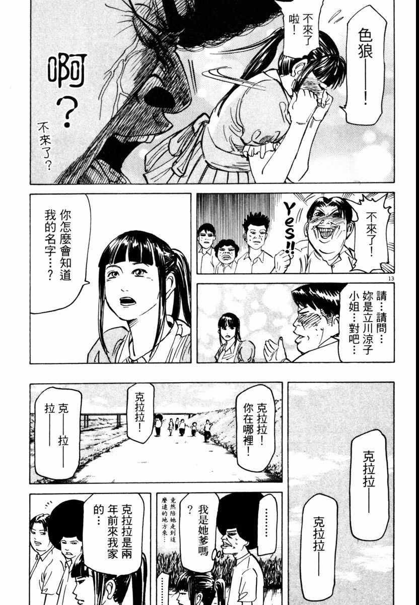 《高校痞子田中》漫画 07卷