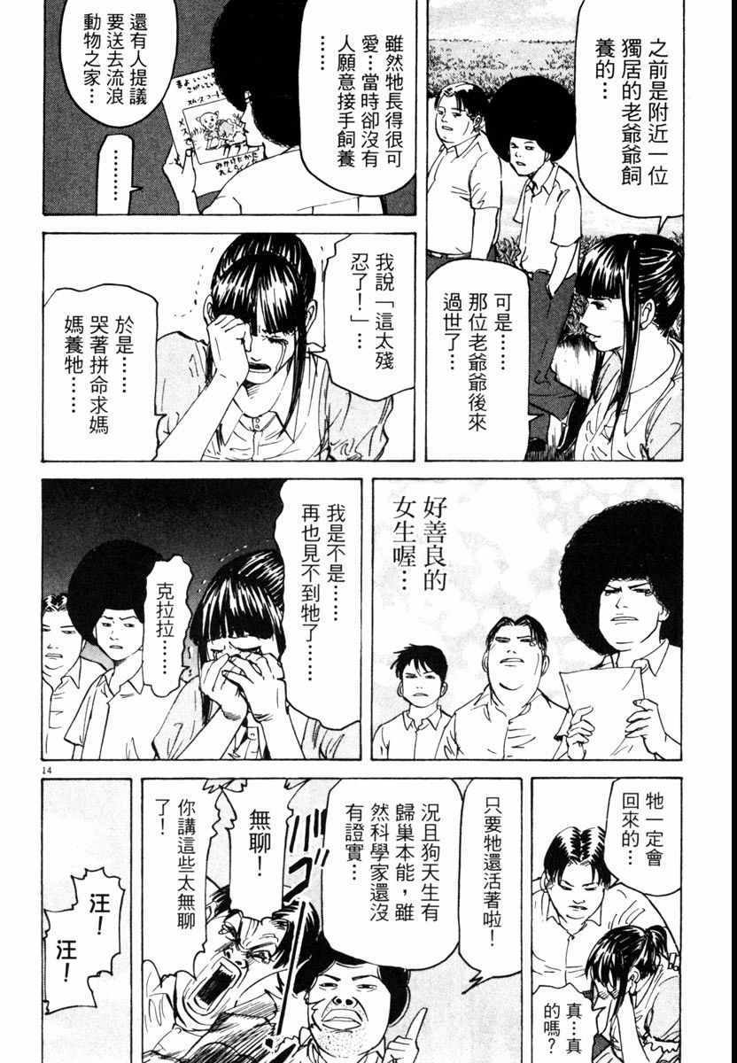 《高校痞子田中》漫画 07卷