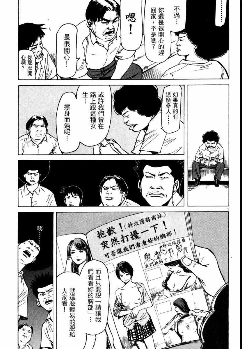 《高校痞子田中》漫画 07卷