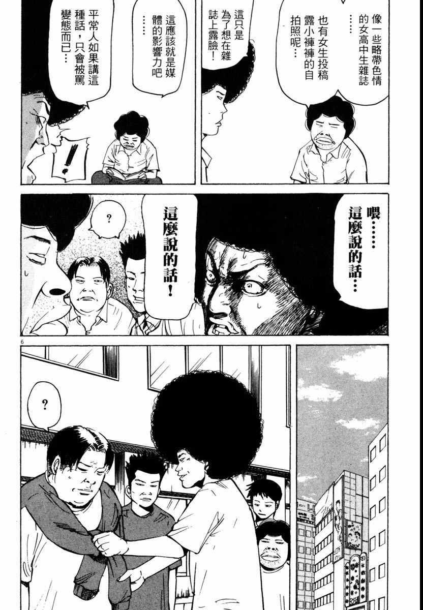 《高校痞子田中》漫画 07卷