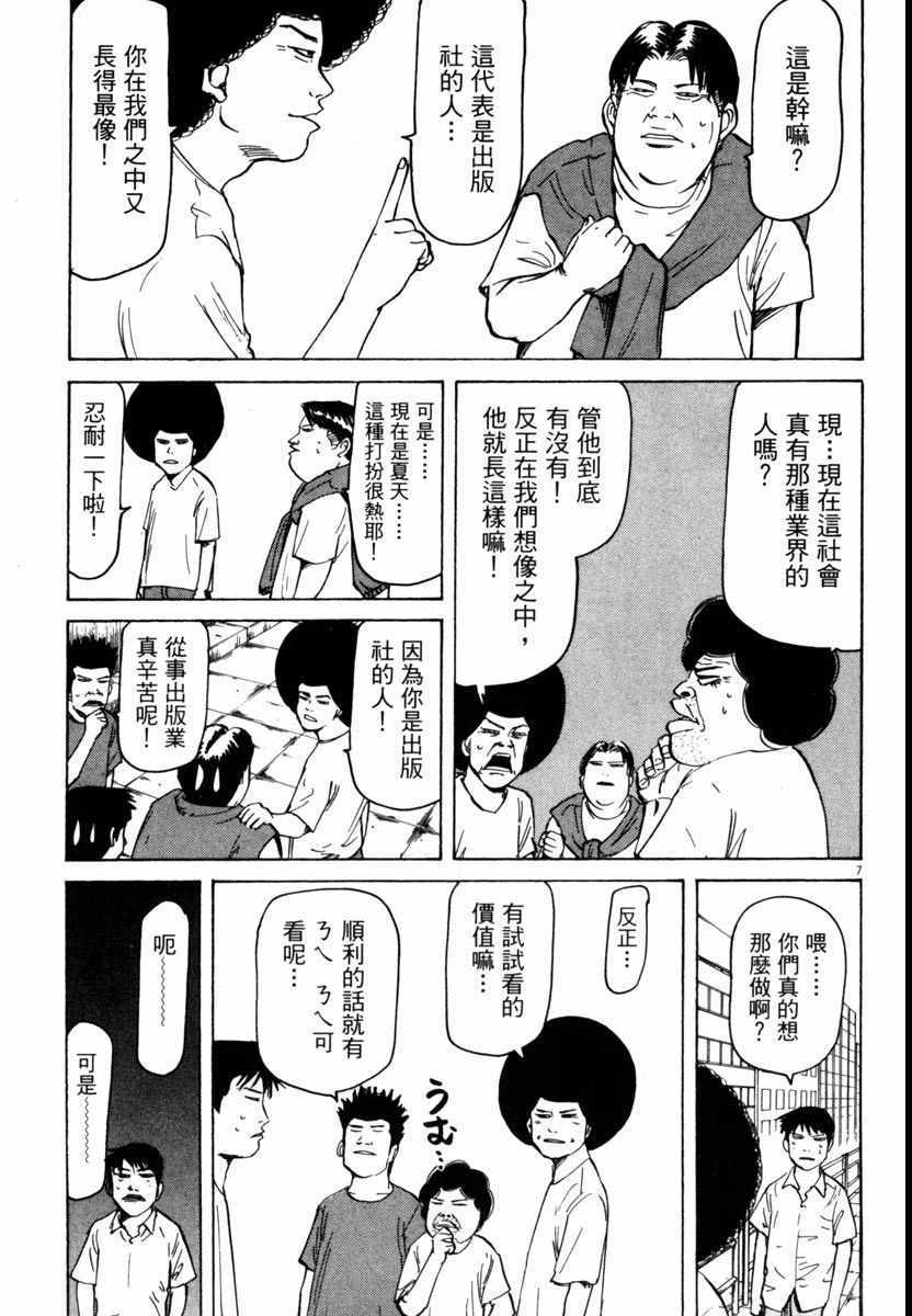 《高校痞子田中》漫画 07卷