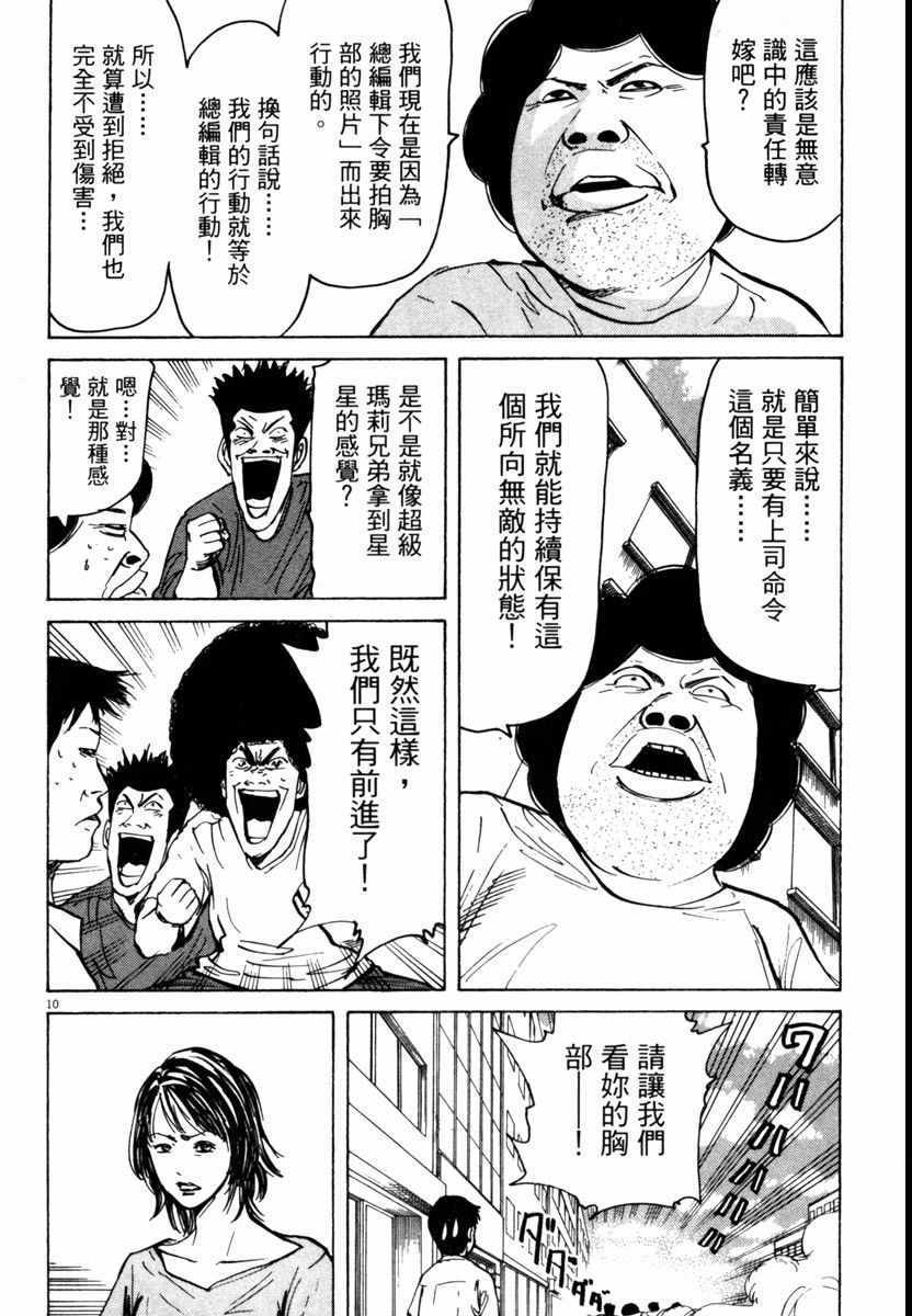 《高校痞子田中》漫画 07卷