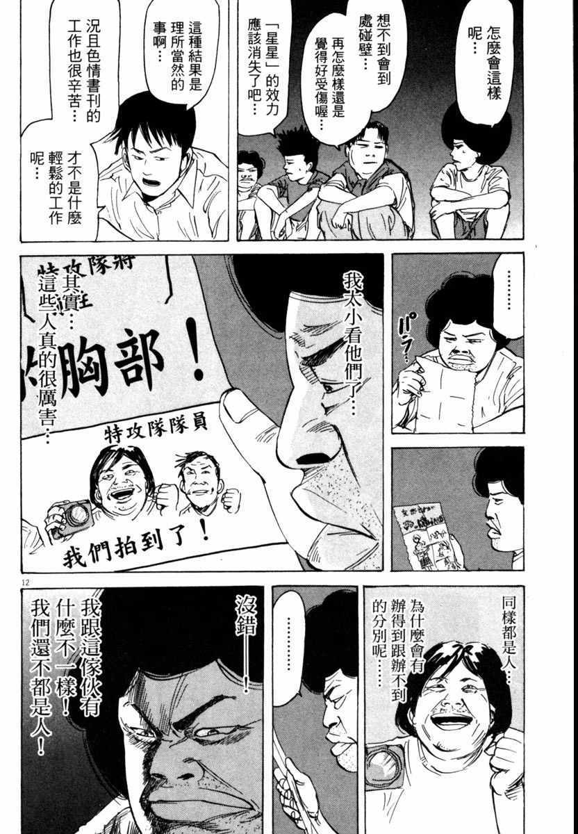 《高校痞子田中》漫画 07卷