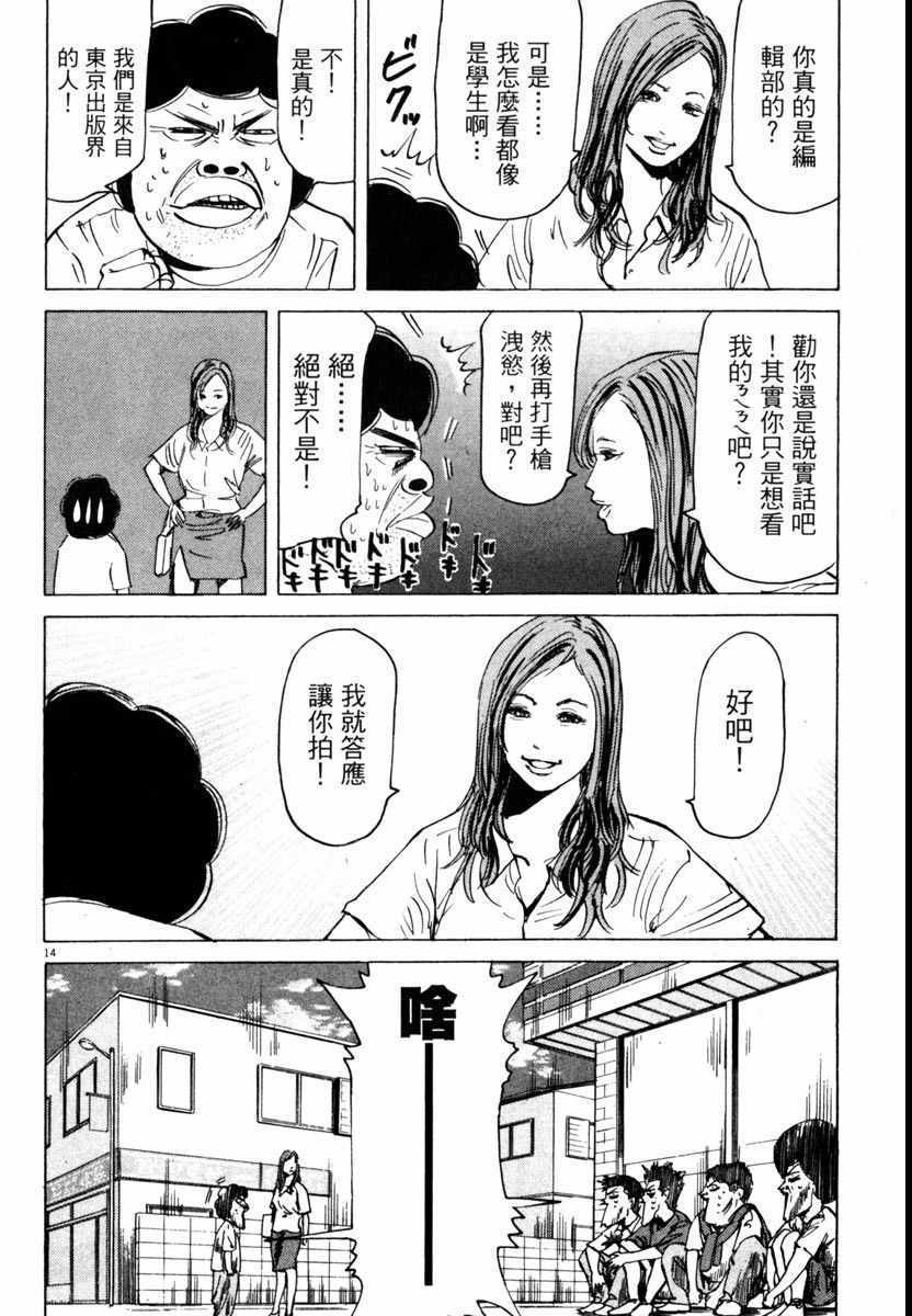 《高校痞子田中》漫画 07卷