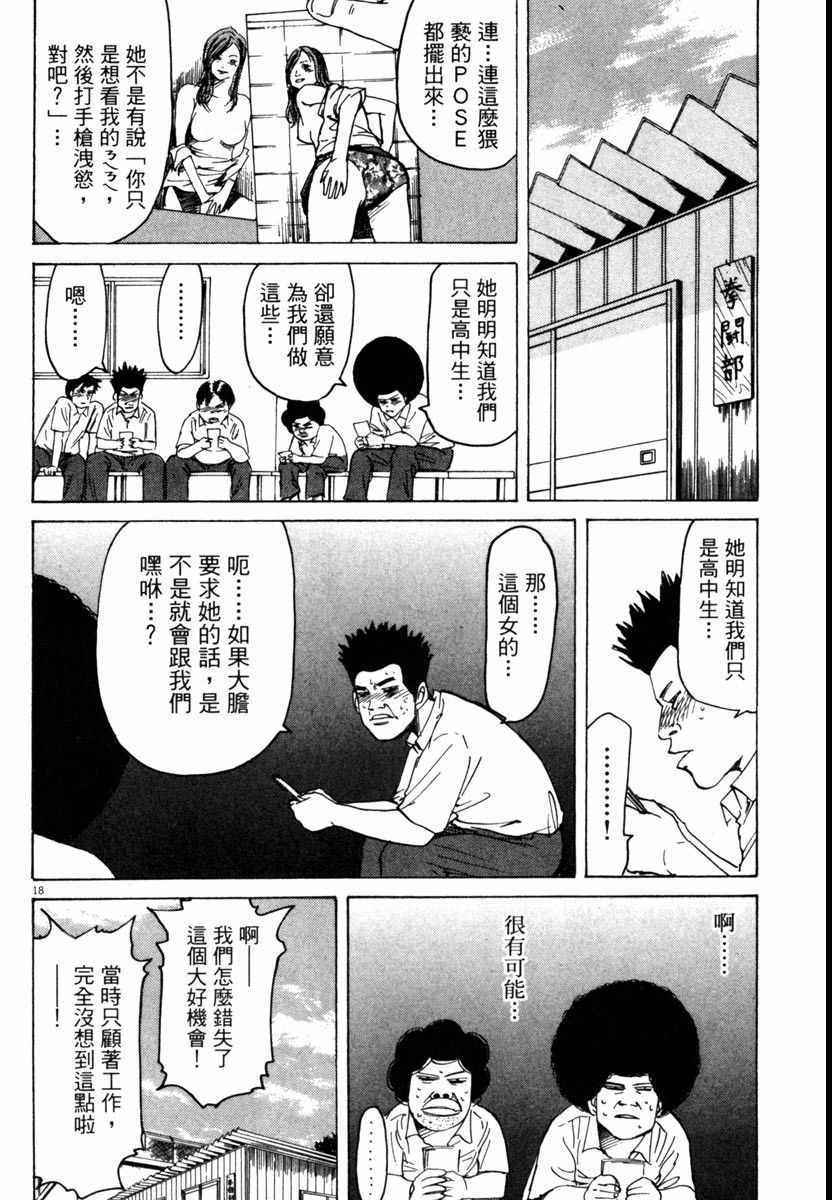 《高校痞子田中》漫画 07卷