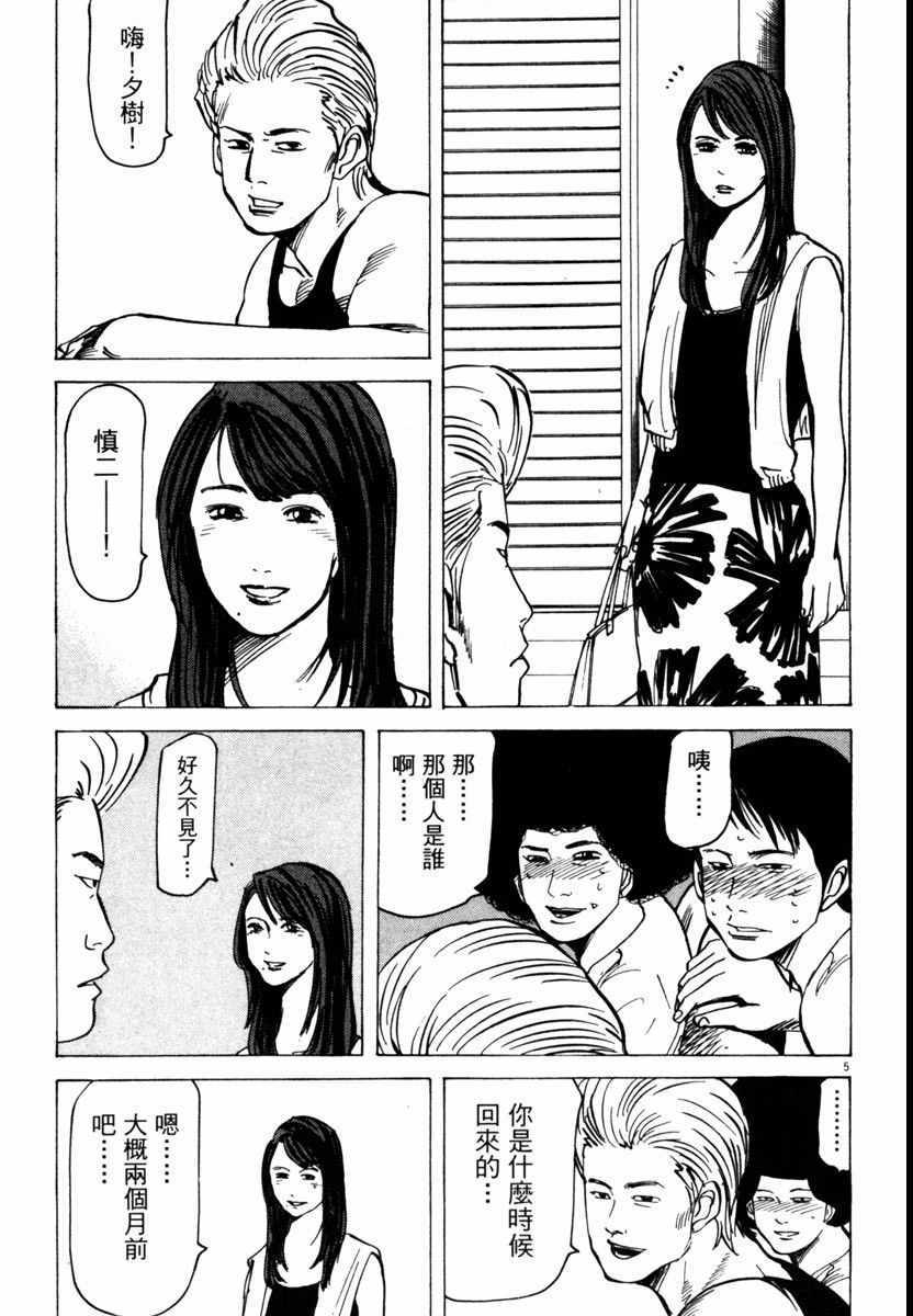 《高校痞子田中》漫画 07卷