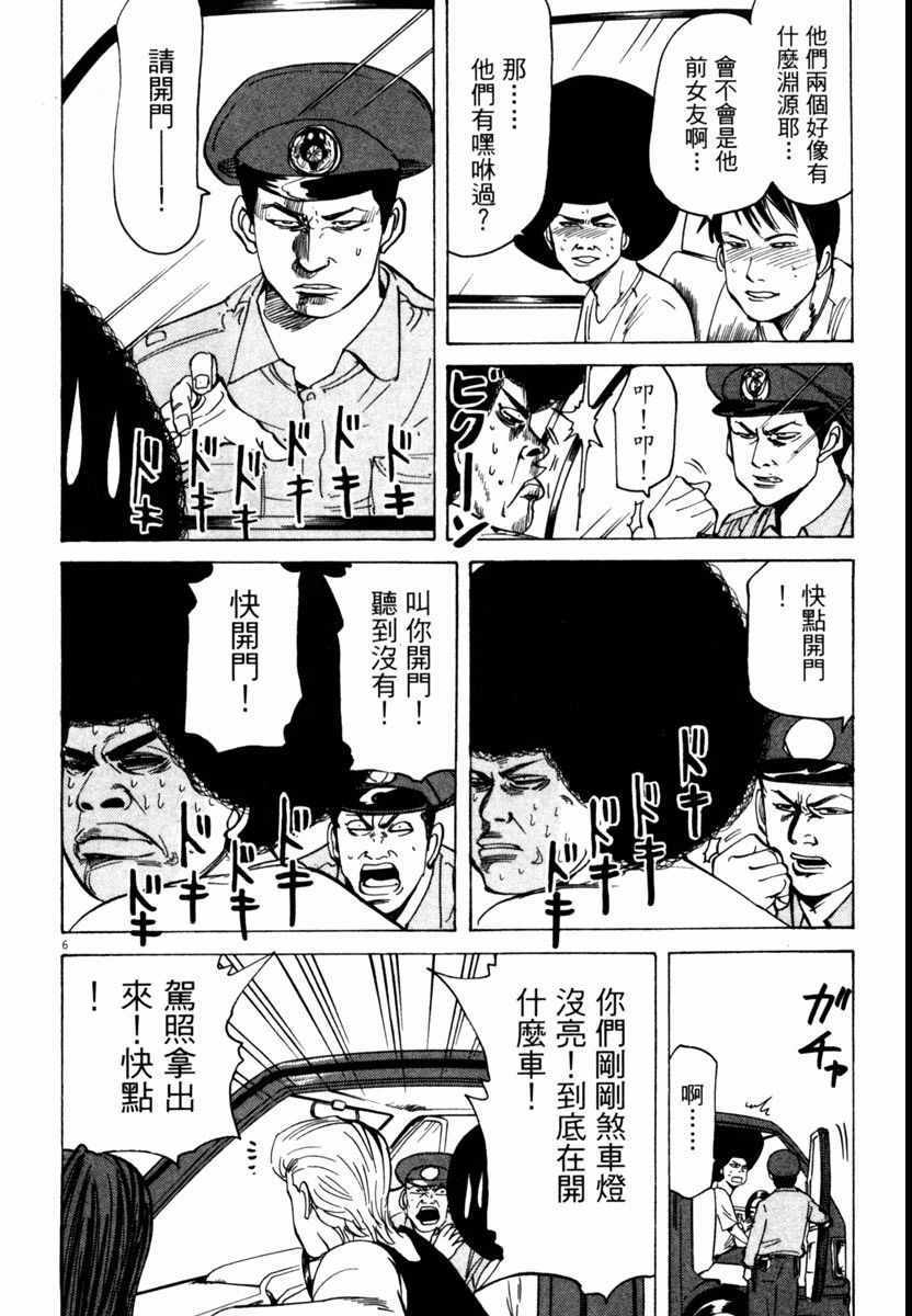 《高校痞子田中》漫画 07卷