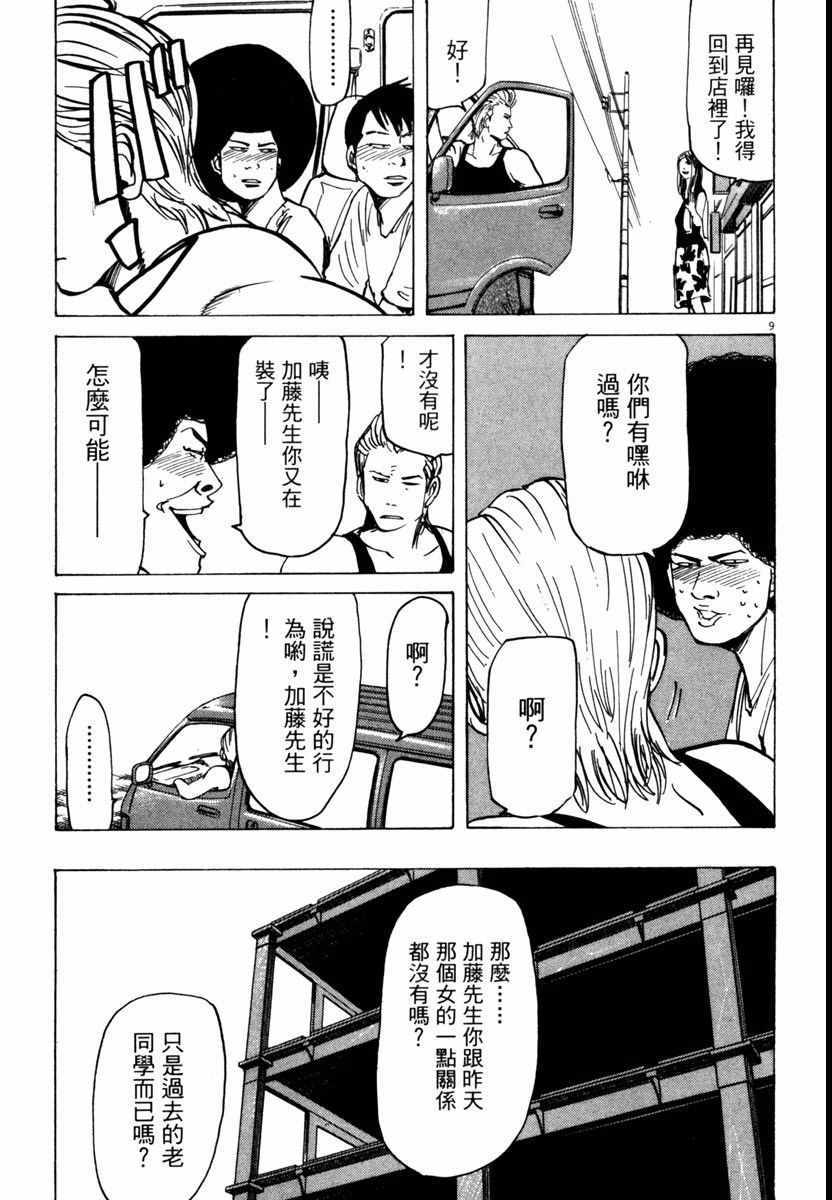 《高校痞子田中》漫画 07卷