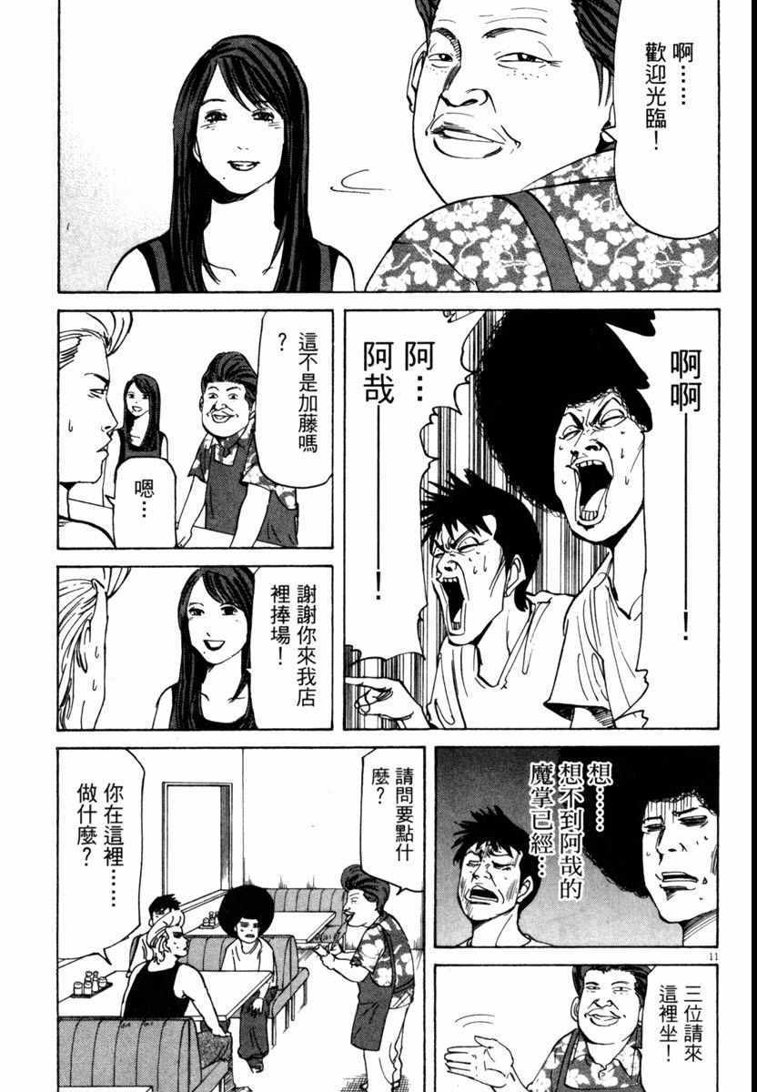 《高校痞子田中》漫画 07卷