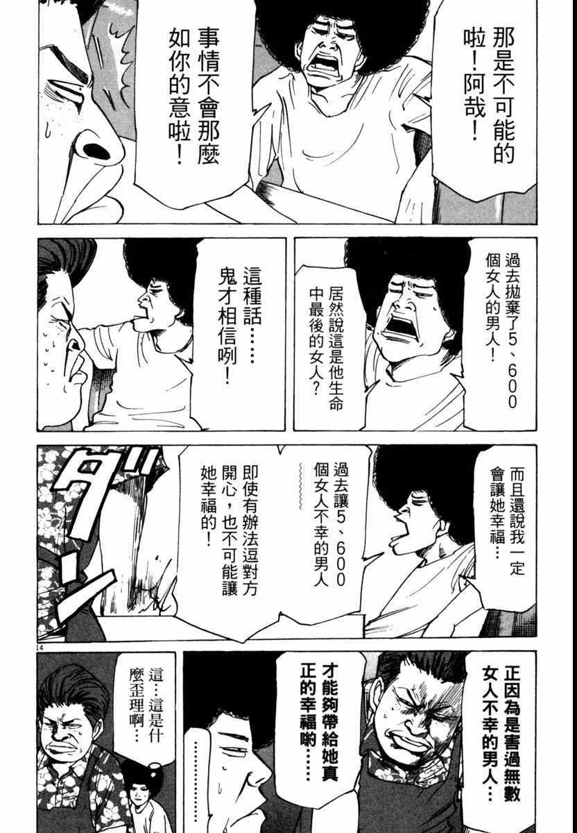 《高校痞子田中》漫画 07卷