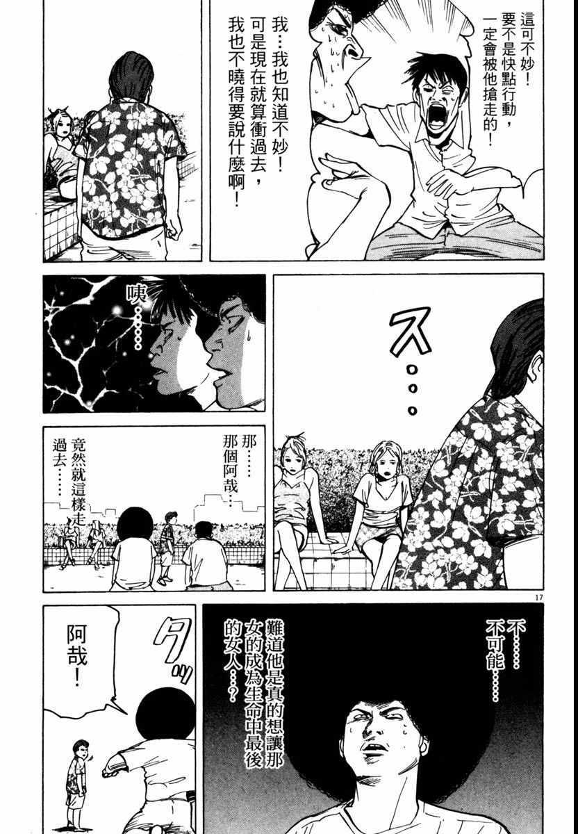 《高校痞子田中》漫画 07卷