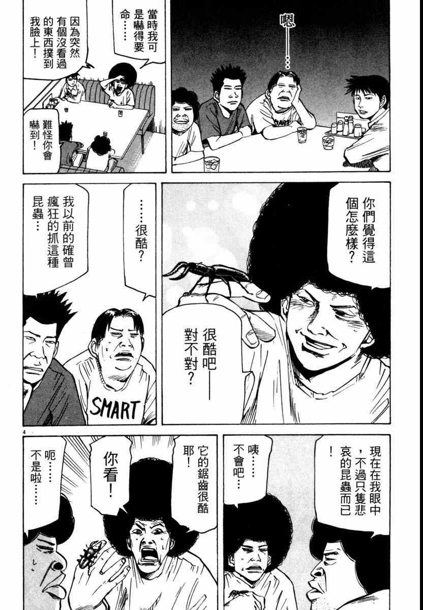 《高校痞子田中》漫画 07卷