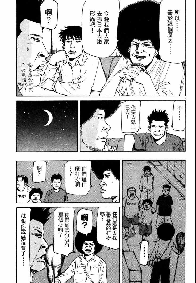 《高校痞子田中》漫画 07卷