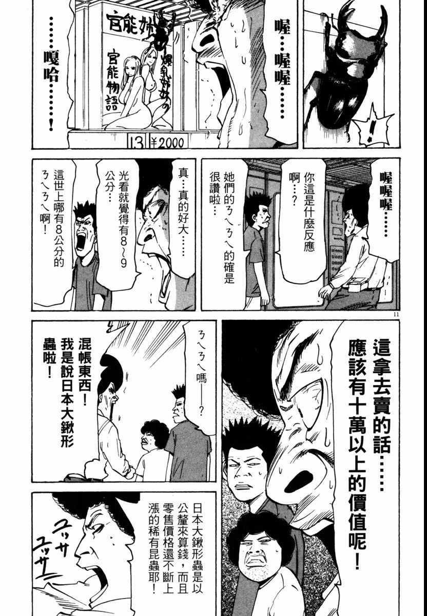 《高校痞子田中》漫画 07卷