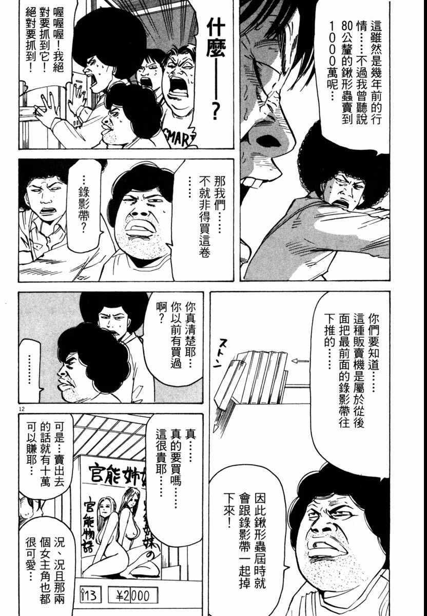 《高校痞子田中》漫画 07卷