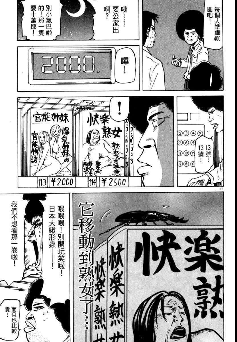 《高校痞子田中》漫画 07卷