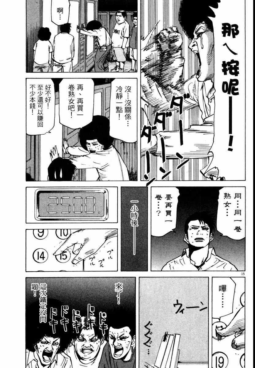 《高校痞子田中》漫画 07卷