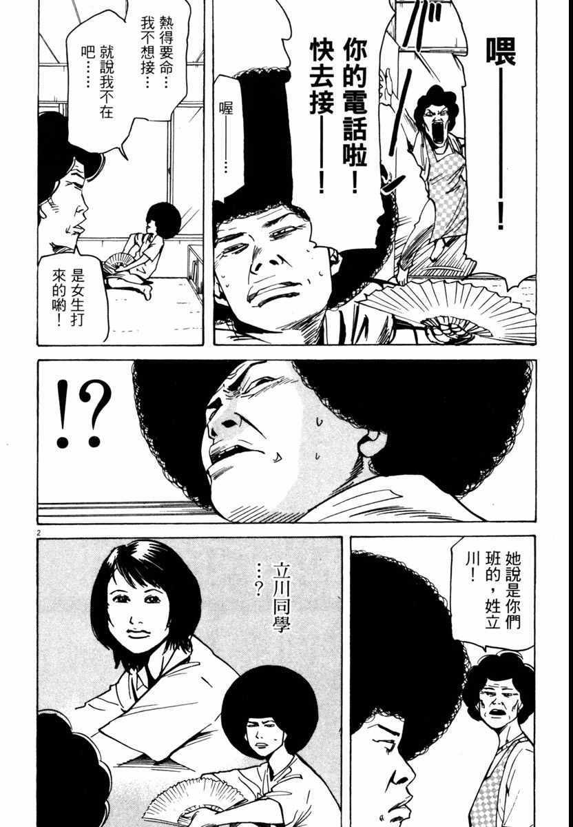 《高校痞子田中》漫画 07卷