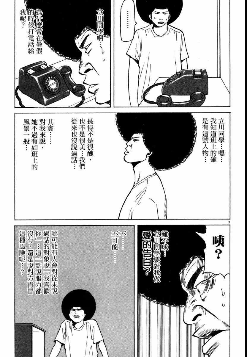 《高校痞子田中》漫画 07卷