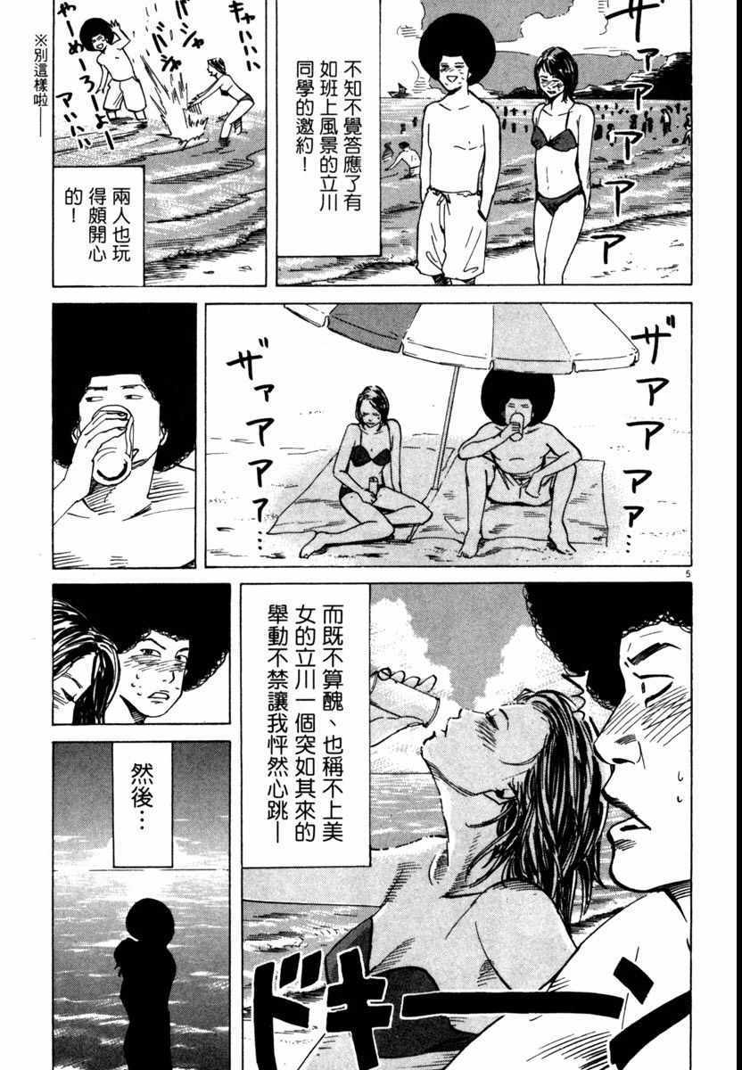 《高校痞子田中》漫画 07卷