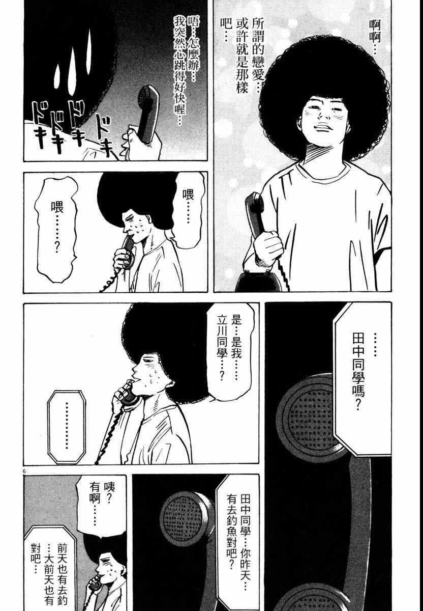 《高校痞子田中》漫画 07卷