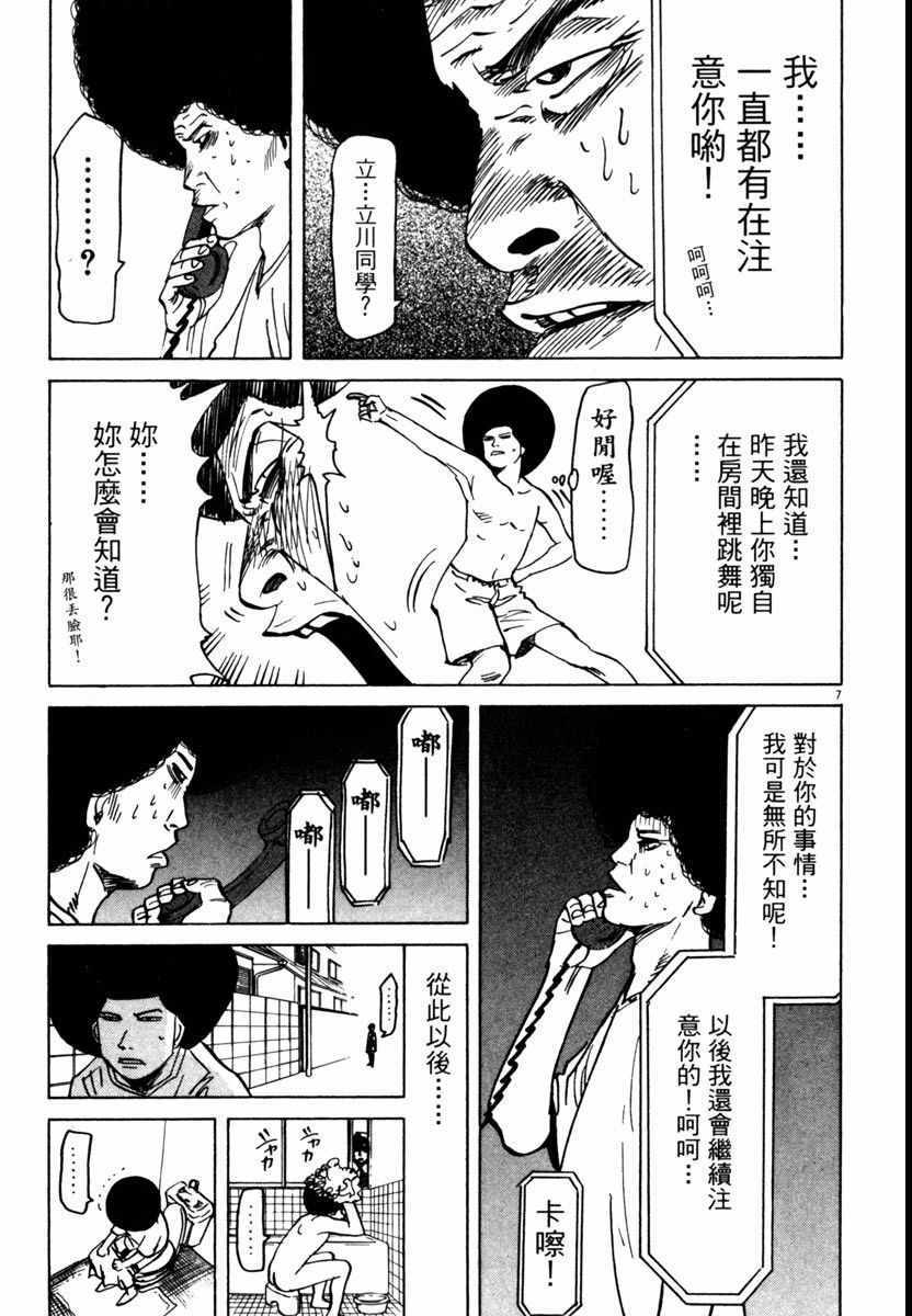 《高校痞子田中》漫画 07卷