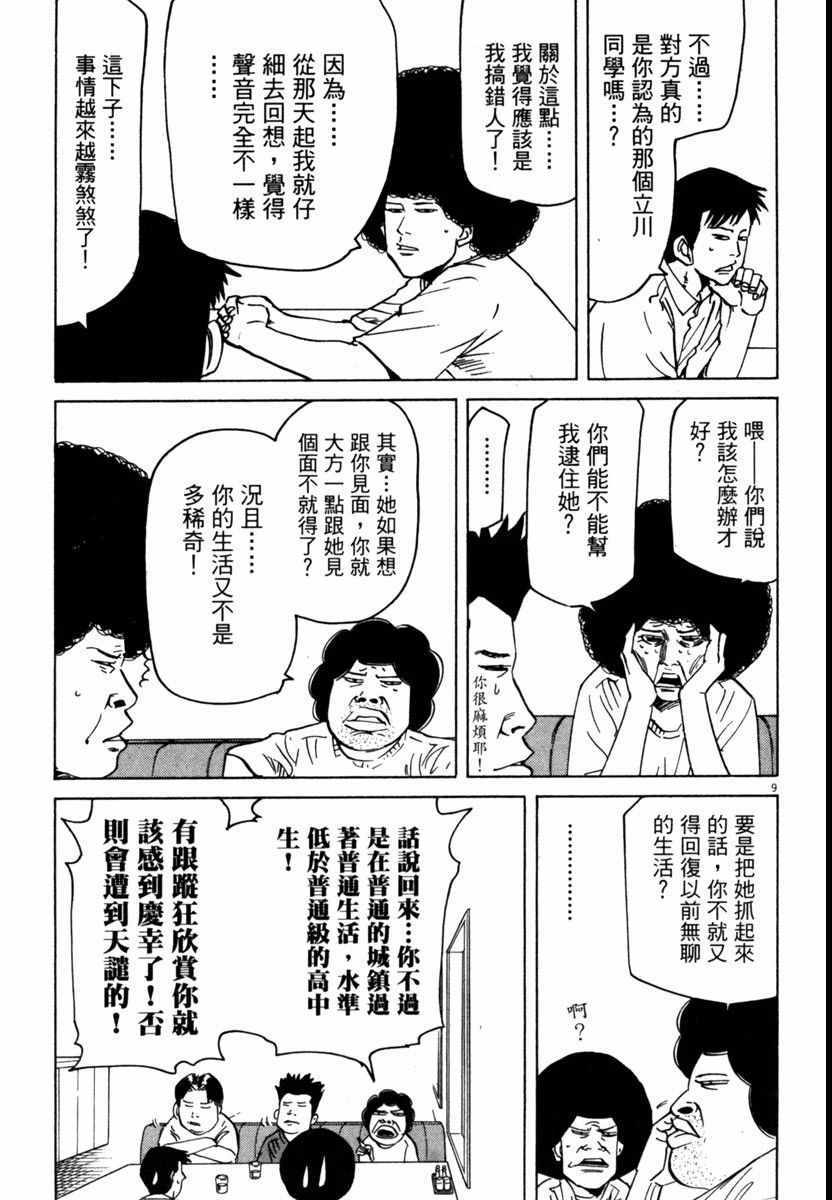 《高校痞子田中》漫画 07卷