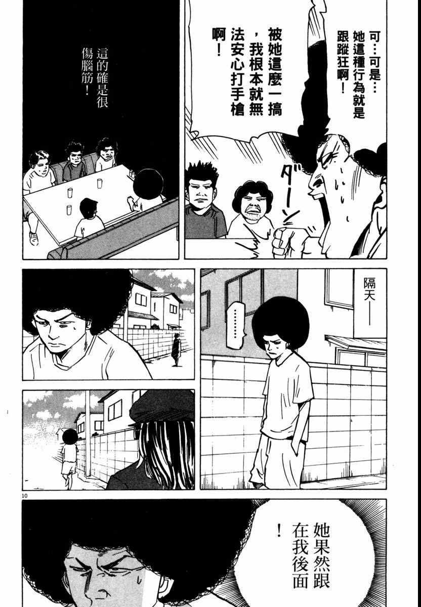 《高校痞子田中》漫画 07卷