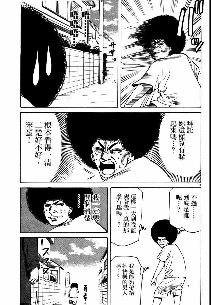 《高校痞子田中》漫画 07卷