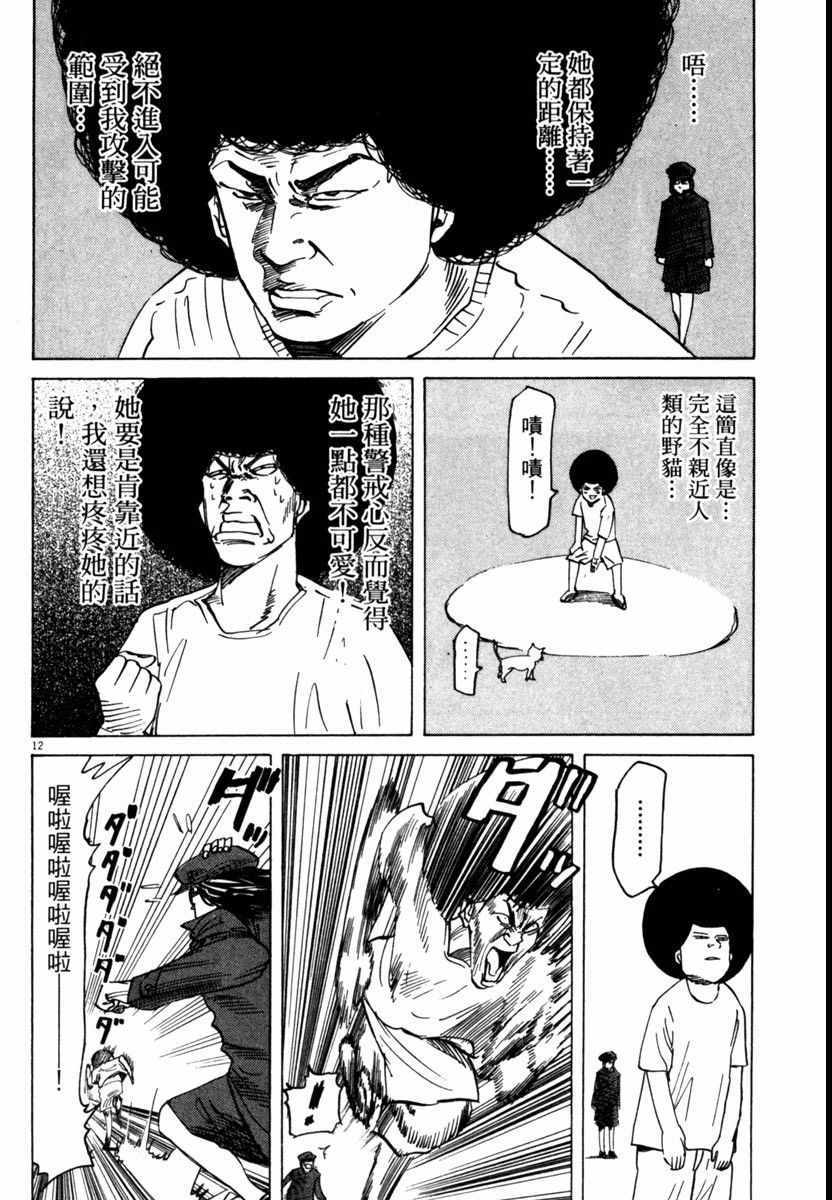 《高校痞子田中》漫画 07卷