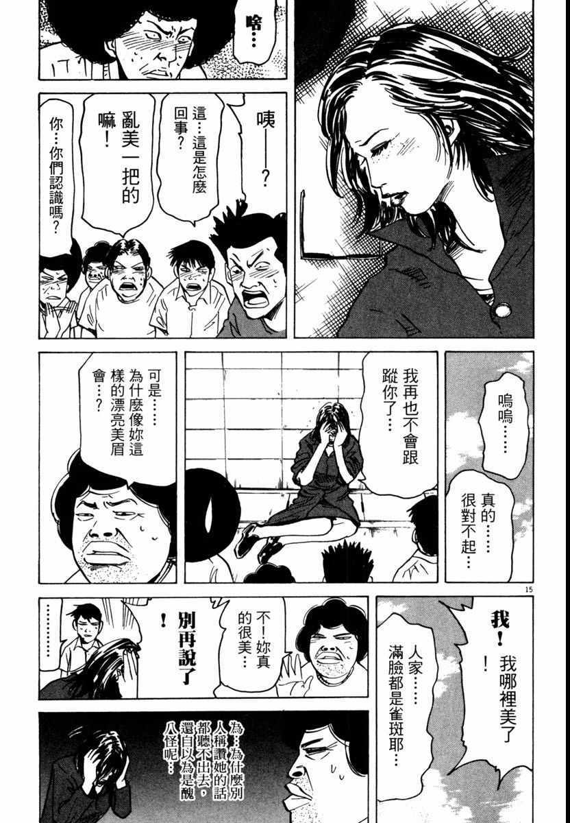 《高校痞子田中》漫画 07卷