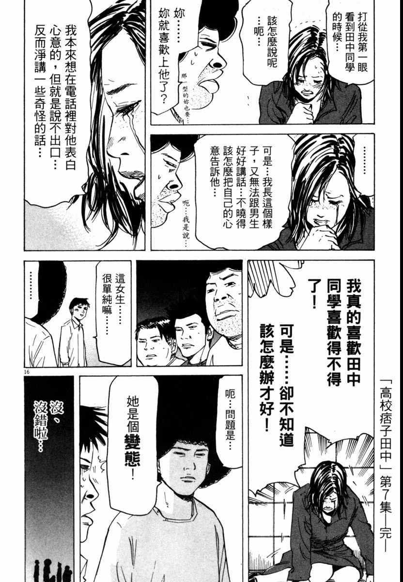 《高校痞子田中》漫画 07卷