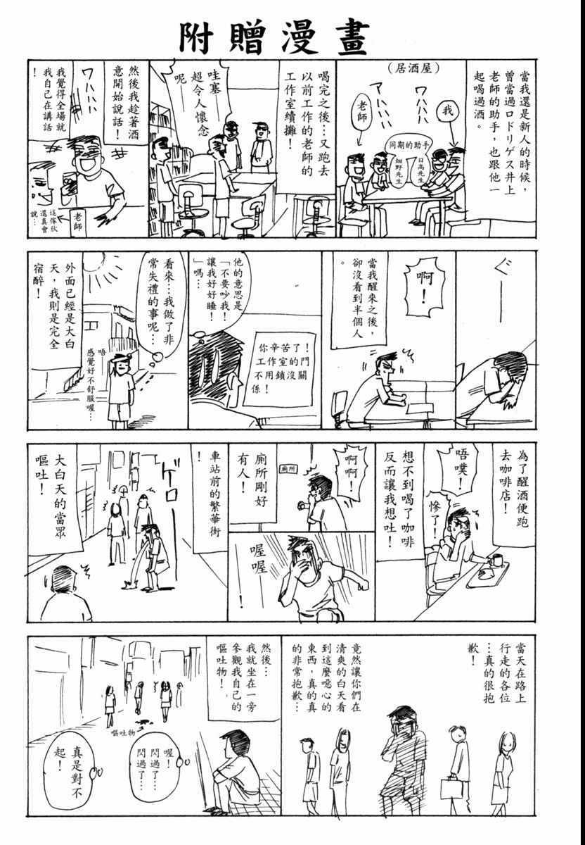 《高校痞子田中》漫画 07卷