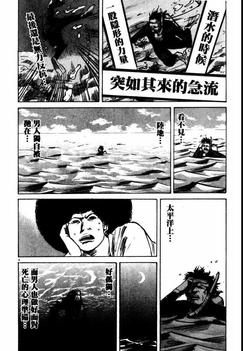 《高校痞子田中》漫画 08卷