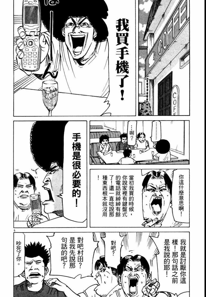 《高校痞子田中》漫画 08卷