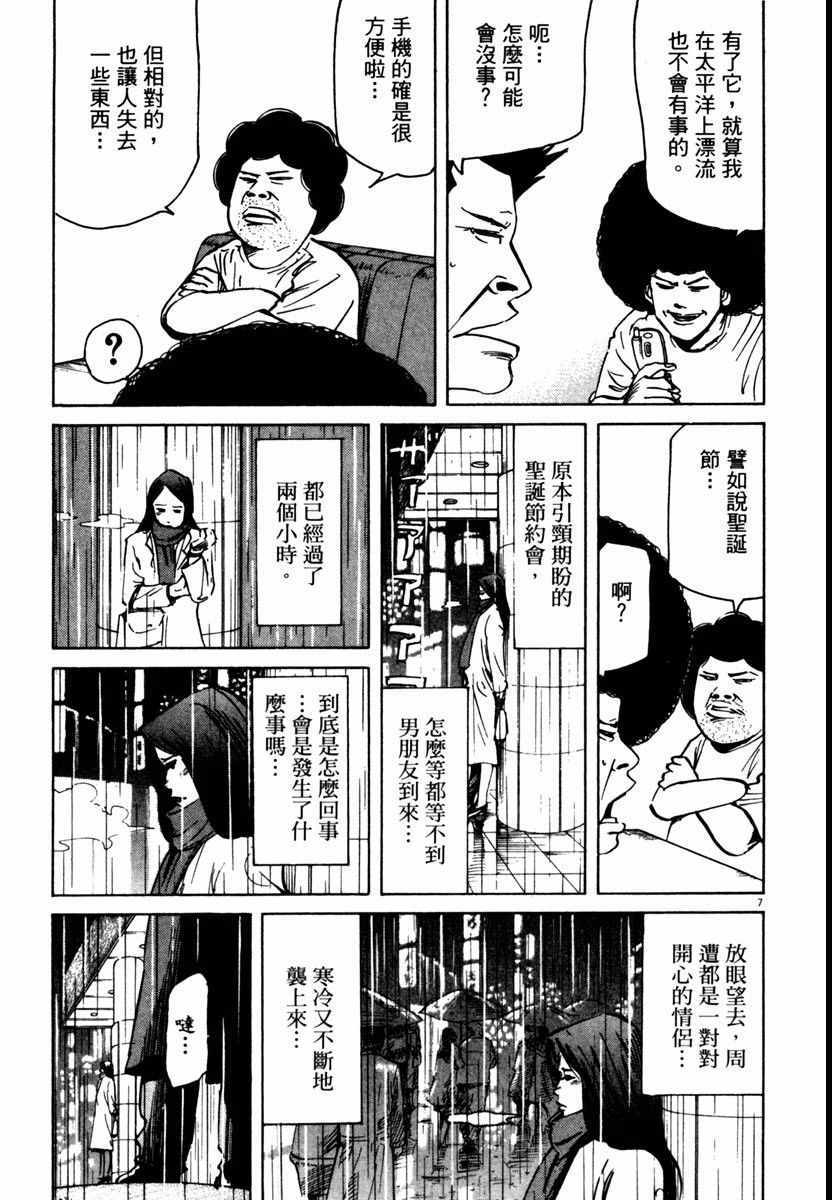 《高校痞子田中》漫画 08卷