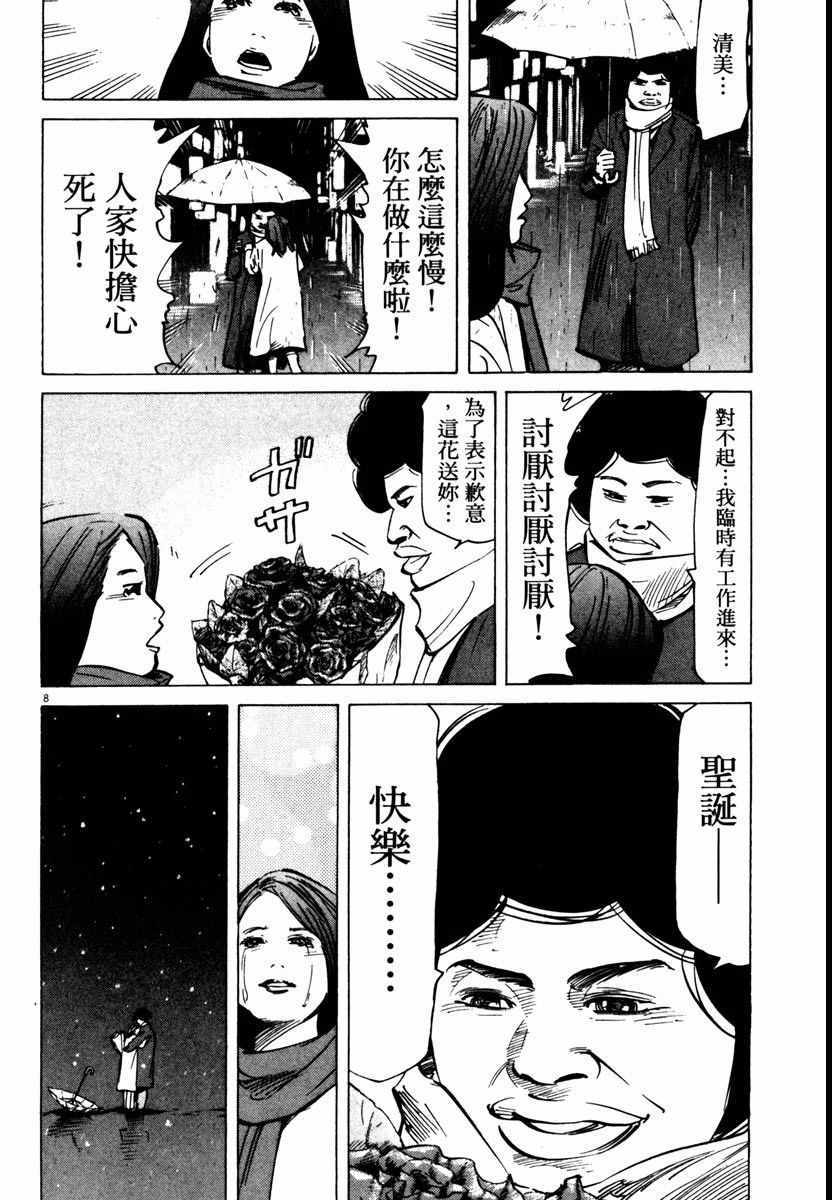 《高校痞子田中》漫画 08卷