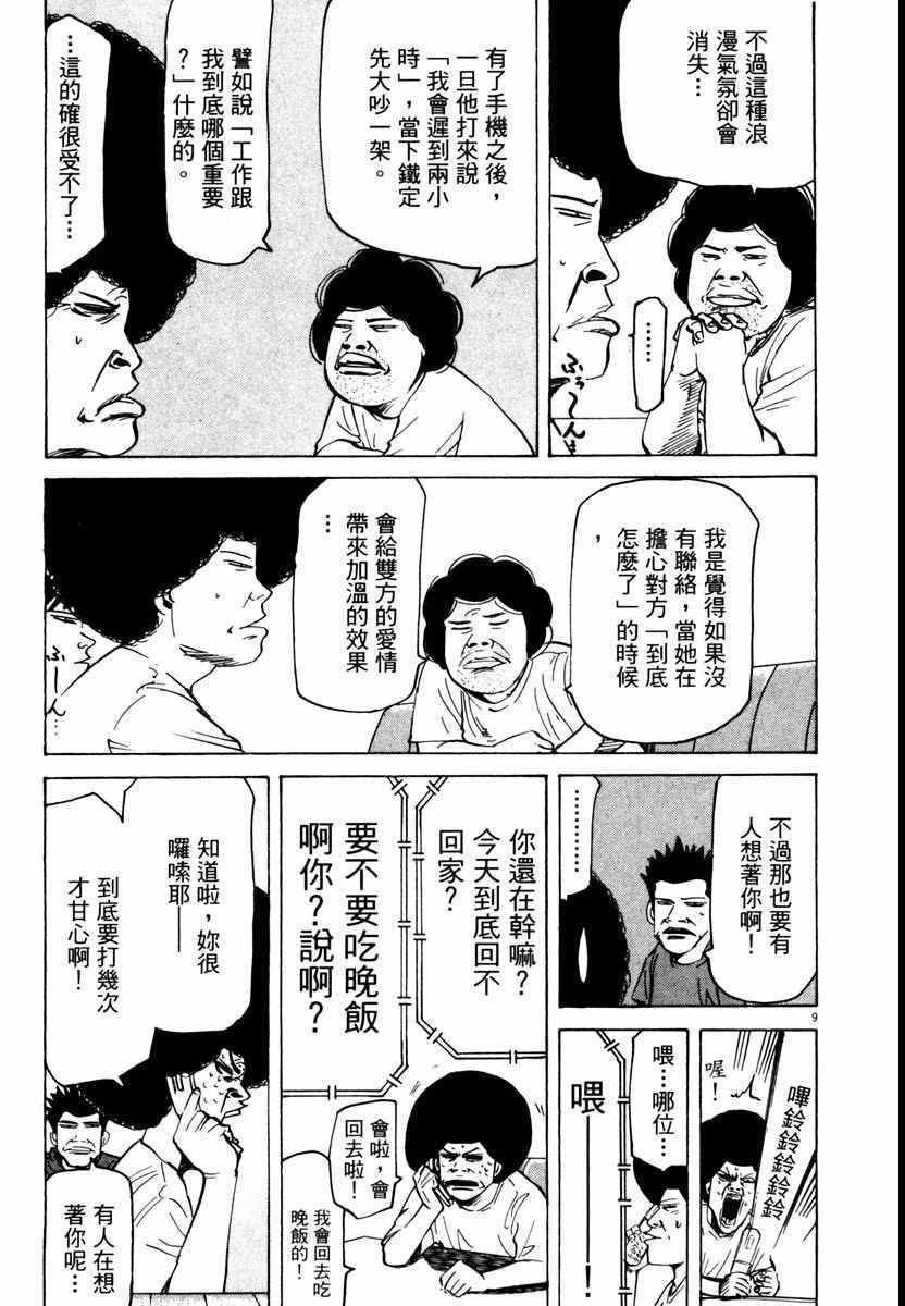 《高校痞子田中》漫画 08卷