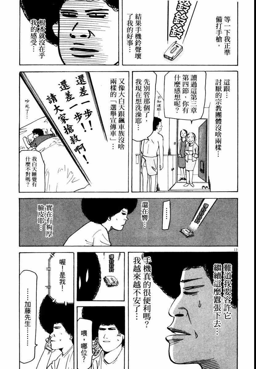 《高校痞子田中》漫画 08卷