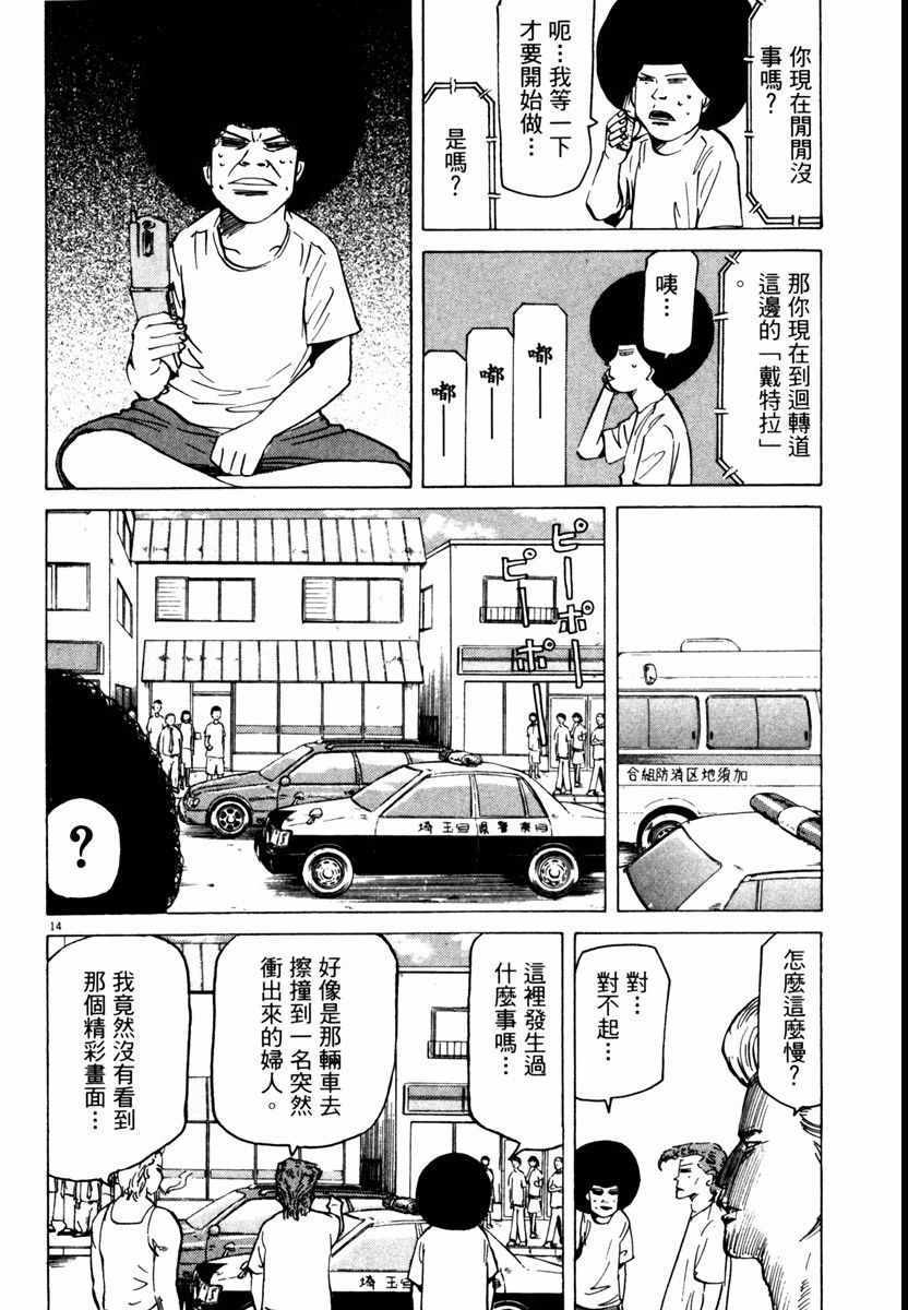 《高校痞子田中》漫画 08卷