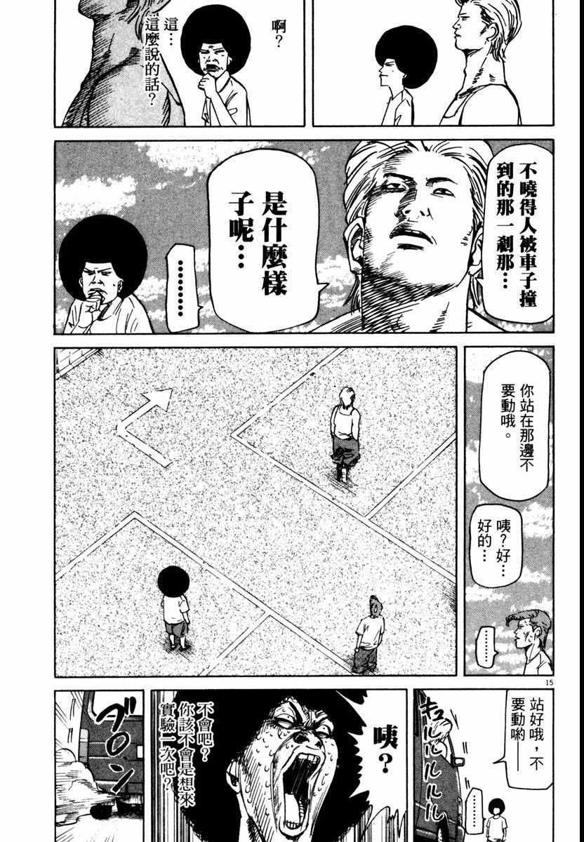 《高校痞子田中》漫画 08卷