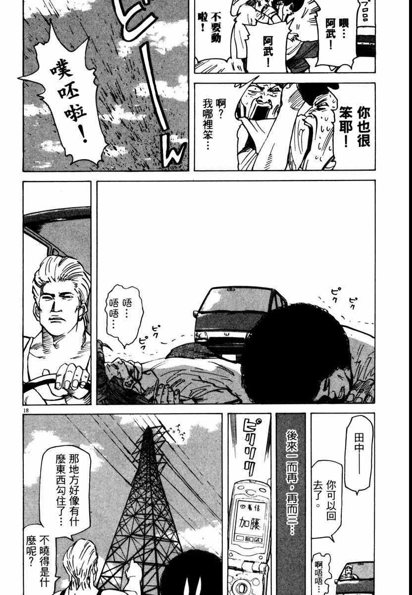 《高校痞子田中》漫画 08卷