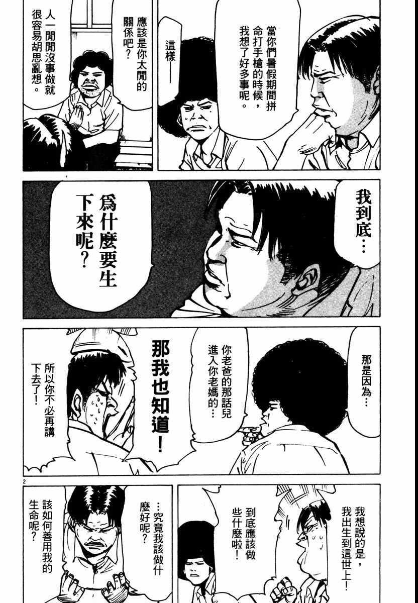 《高校痞子田中》漫画 08卷