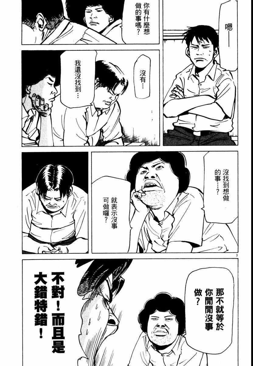 《高校痞子田中》漫画 08卷