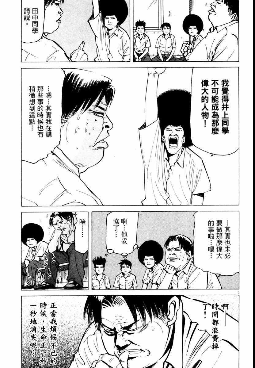 《高校痞子田中》漫画 08卷