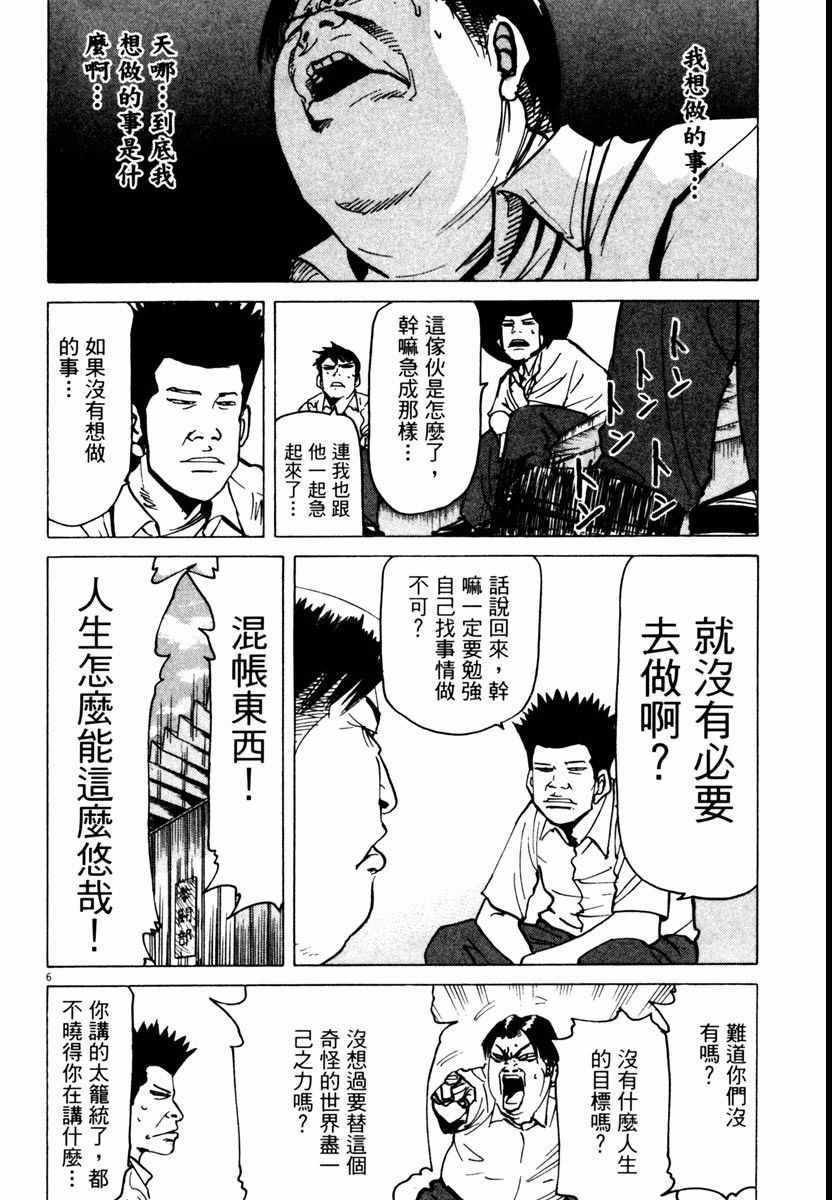 《高校痞子田中》漫画 08卷