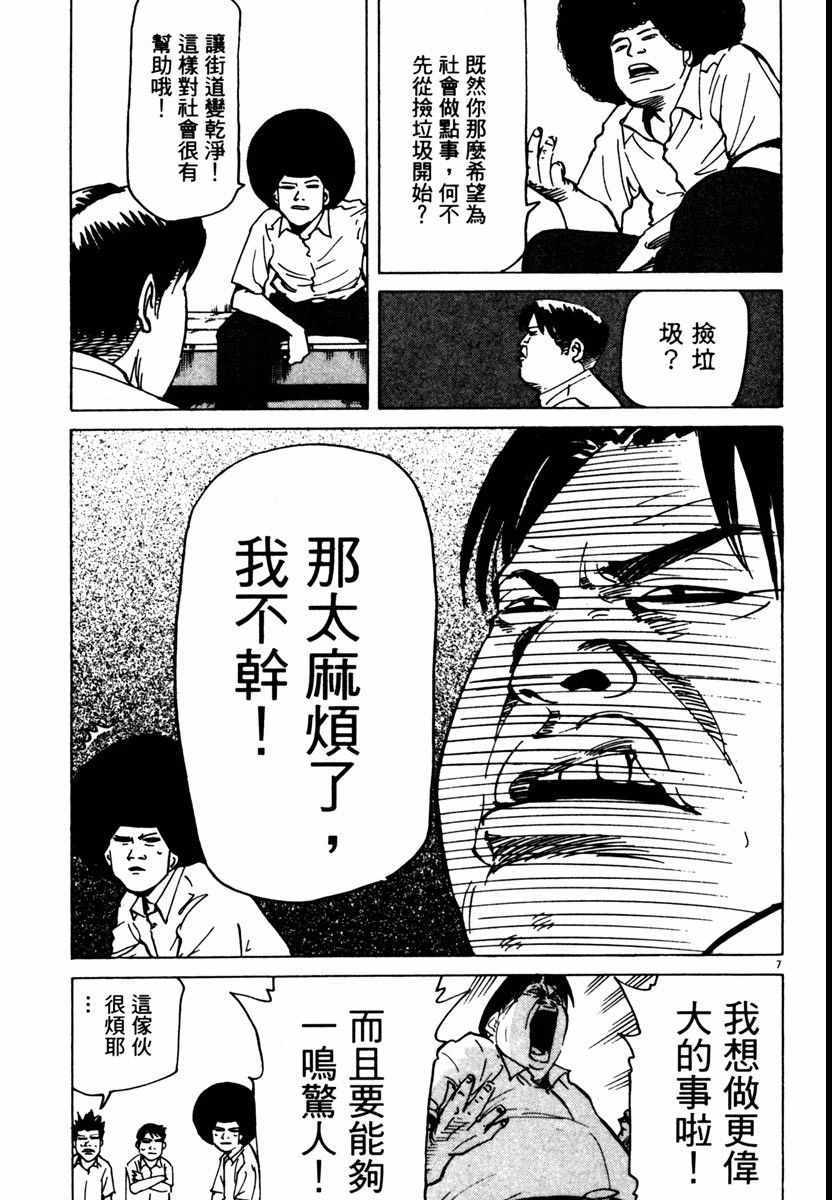 《高校痞子田中》漫画 08卷