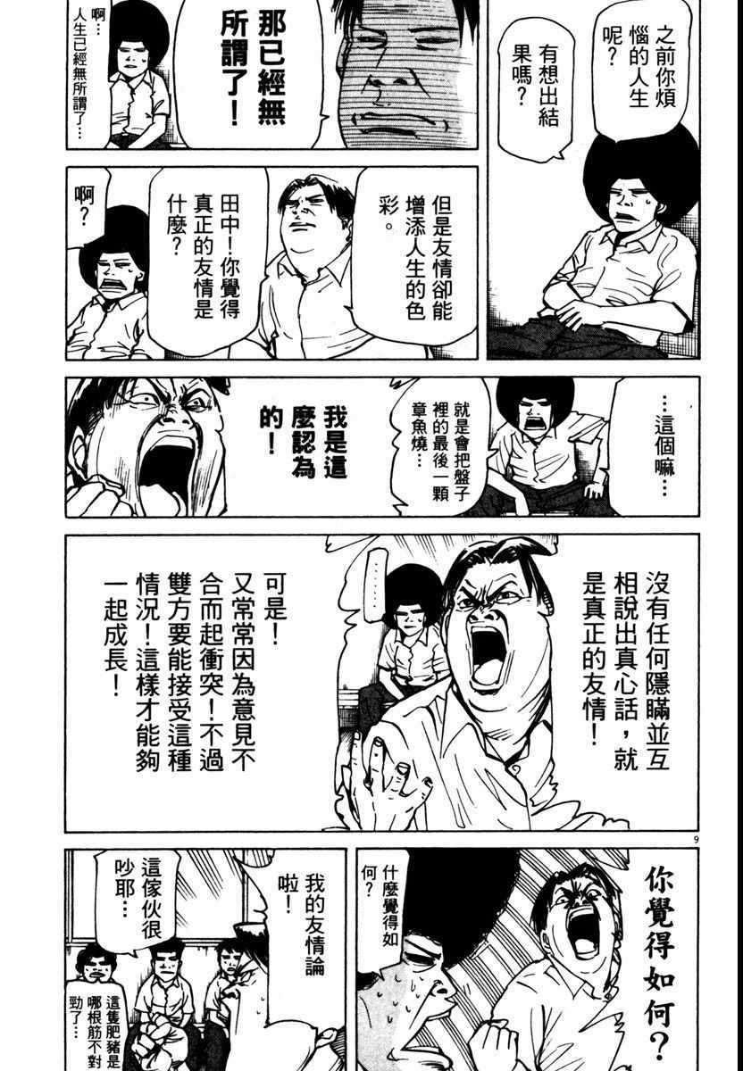 《高校痞子田中》漫画 08卷