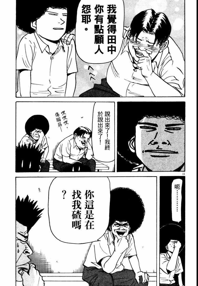 《高校痞子田中》漫画 08卷