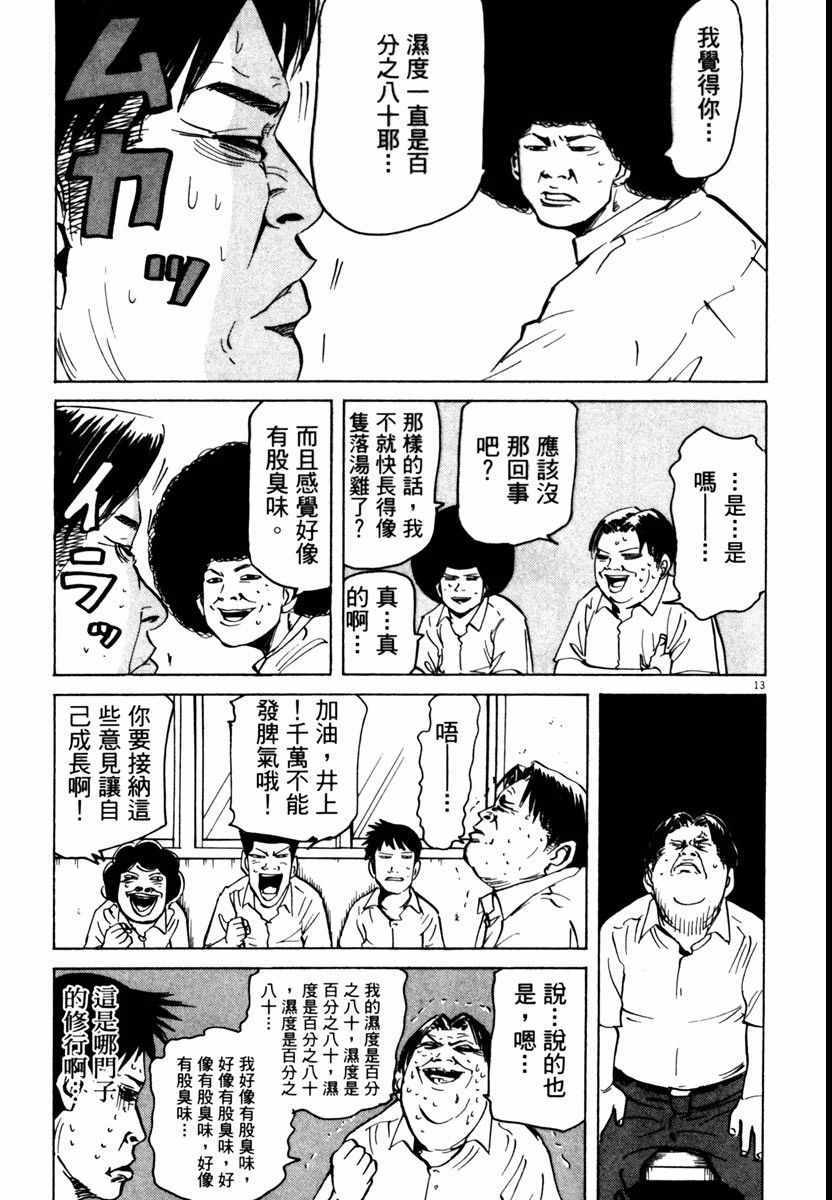 《高校痞子田中》漫画 08卷